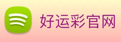 好运彩官网 logo